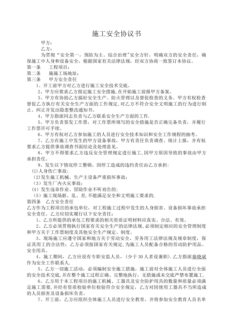 外协施工协议_第1页