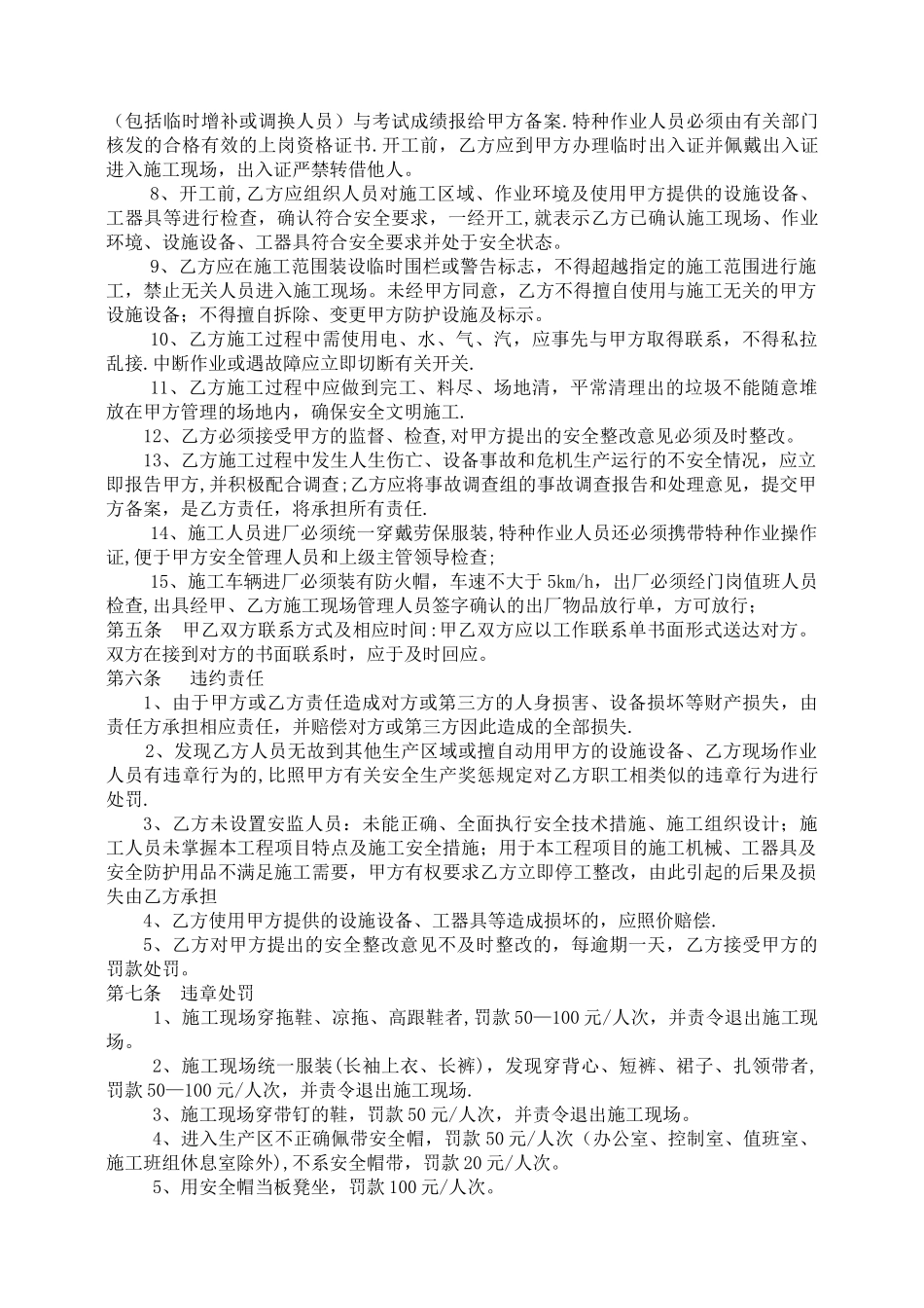 外协施工协议_第2页