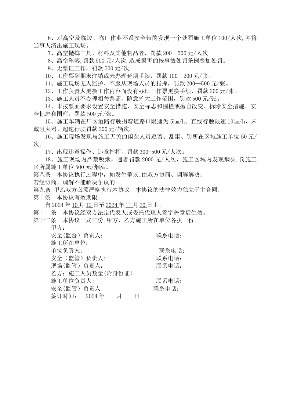 外协施工协议_第3页