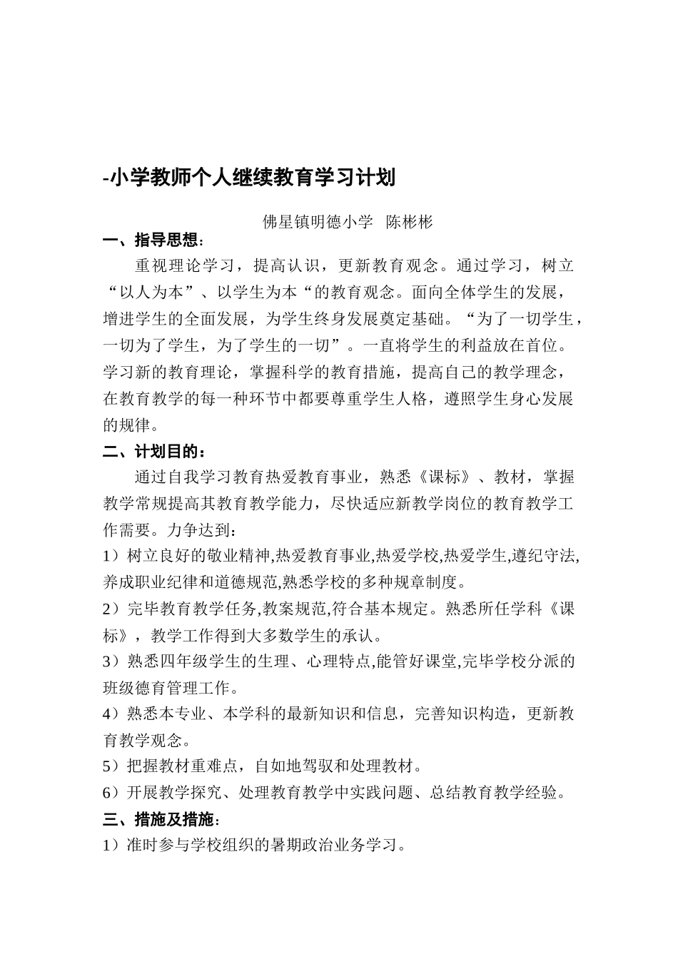 2025年继续教育计划和总结_第1页