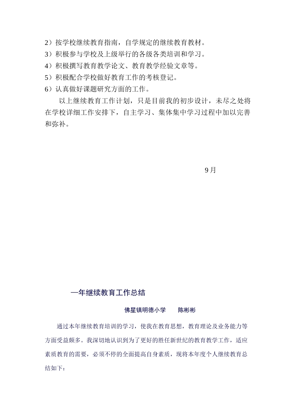 2025年继续教育计划和总结_第2页