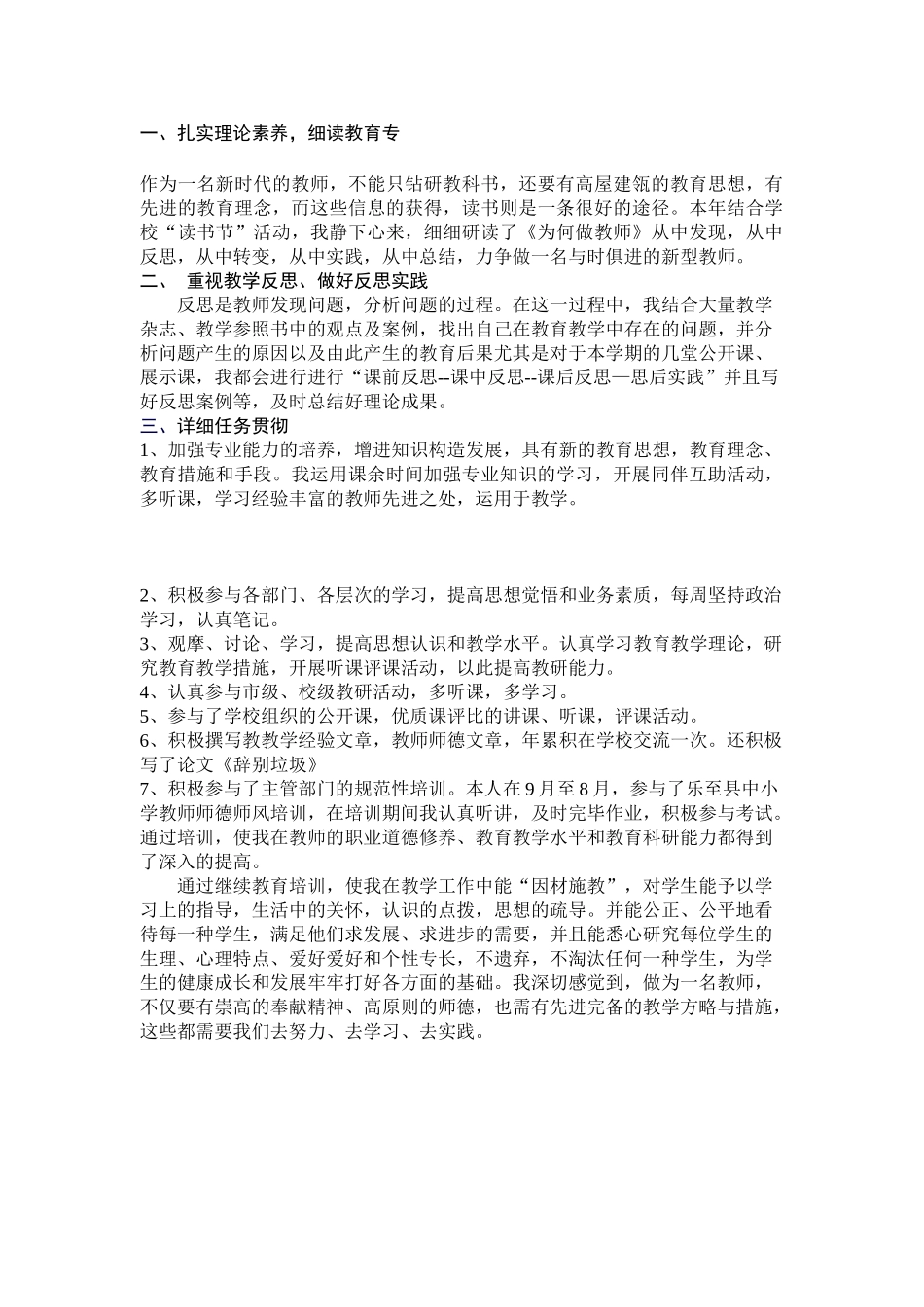 2025年继续教育计划和总结_第3页