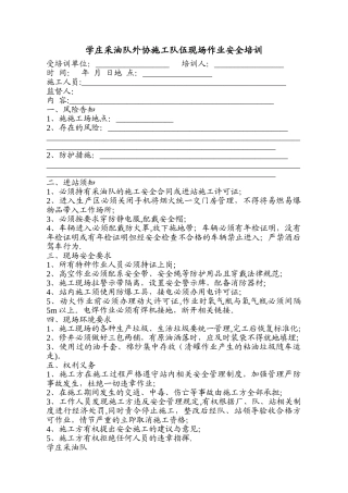 外协施工队伍进站施工安全培训
