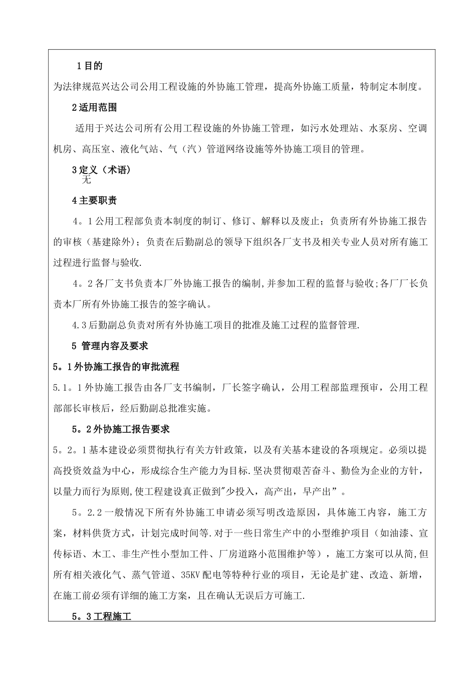 外协施工管理制度_第1页