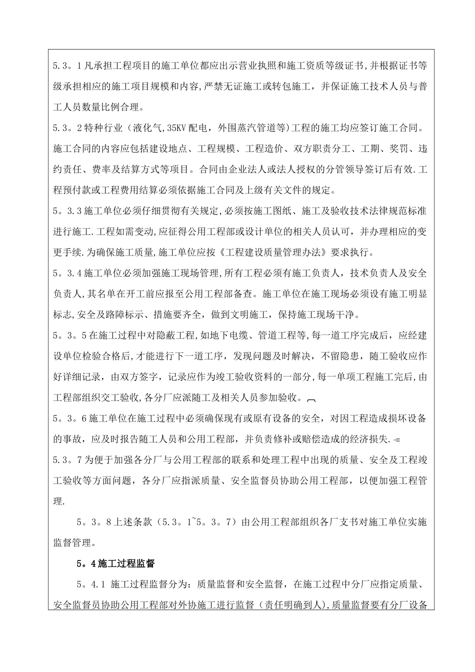 外协施工管理制度_第2页