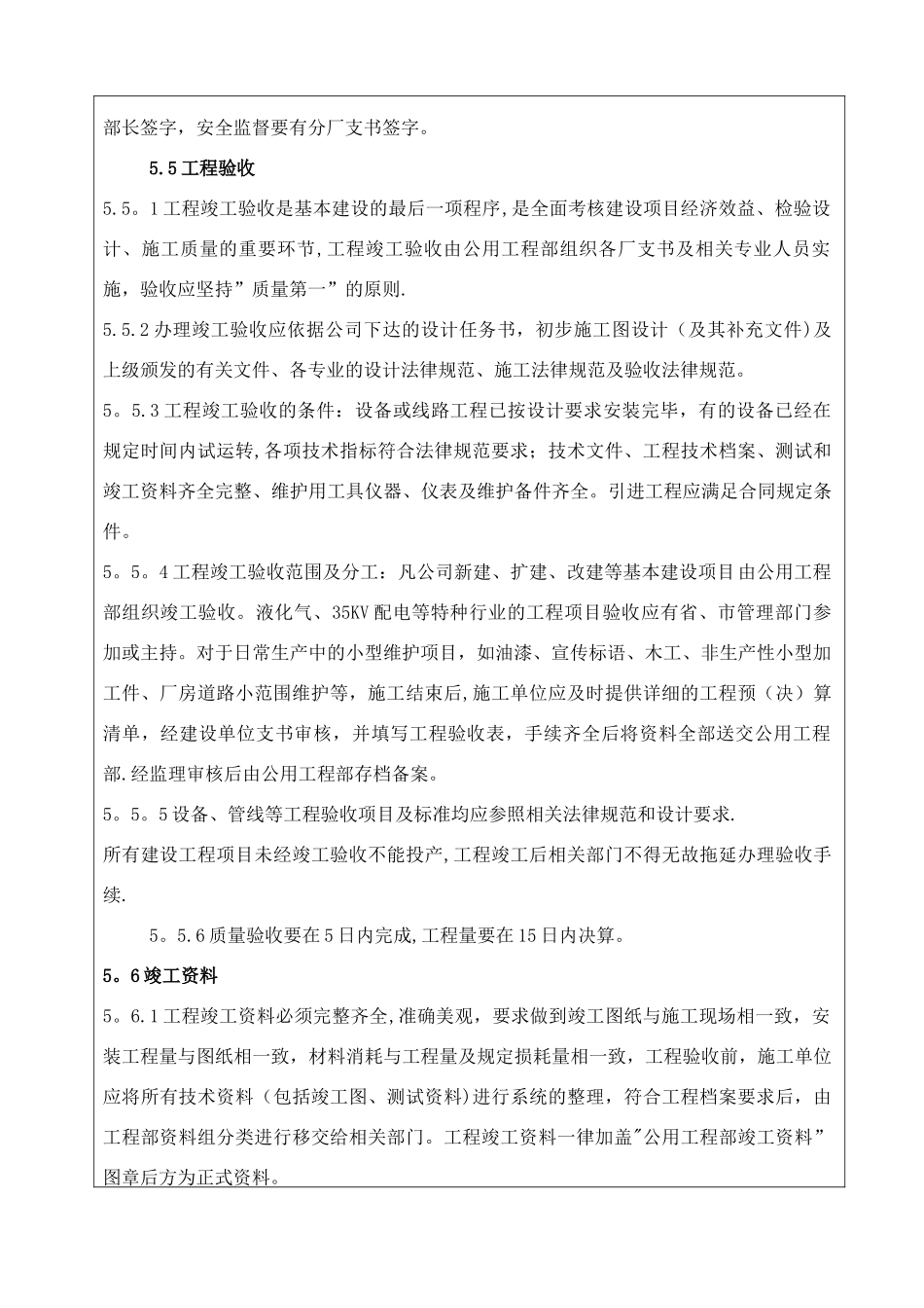 外协施工管理制度_第3页