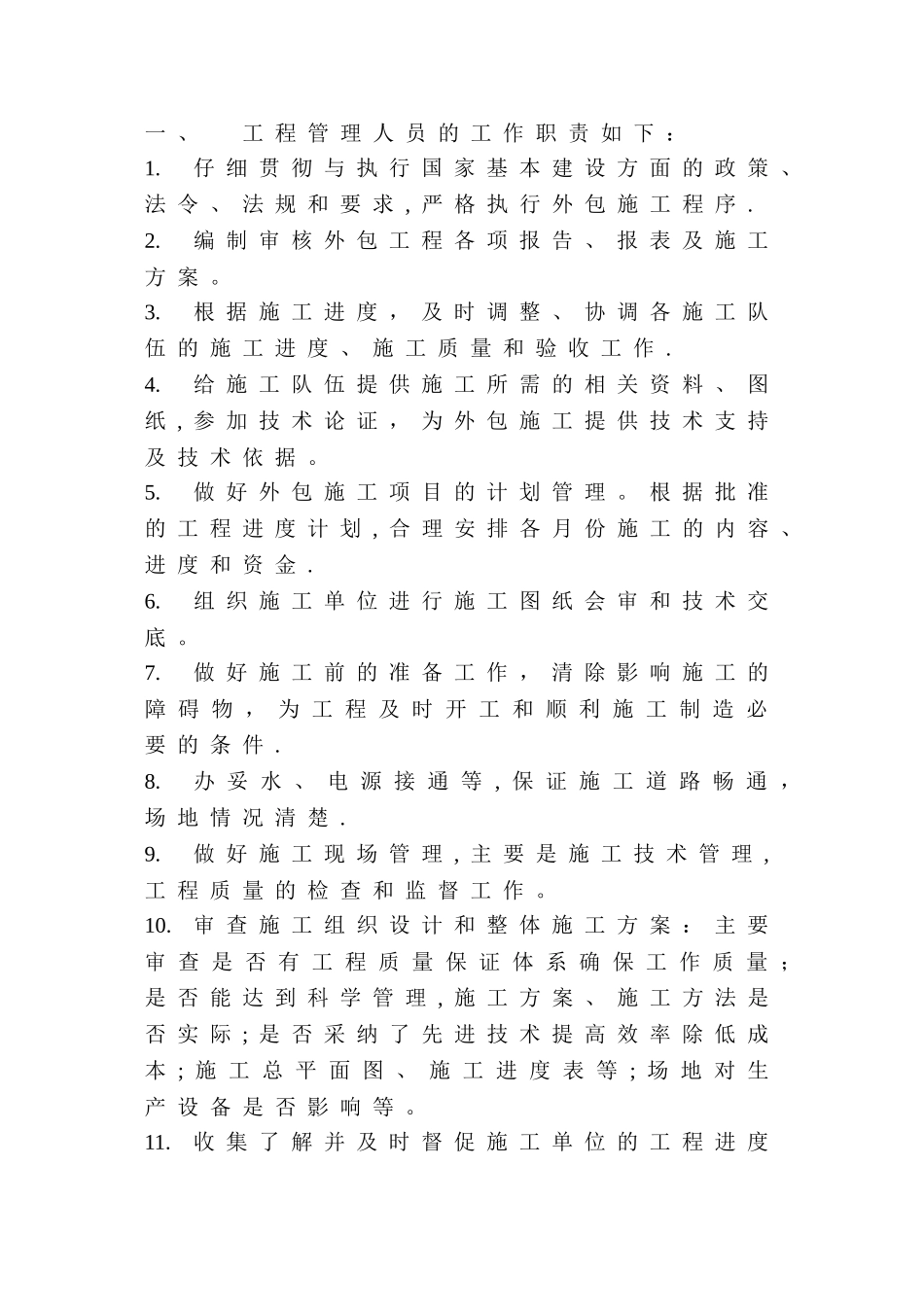 外包施工及安全管理制度_第2页