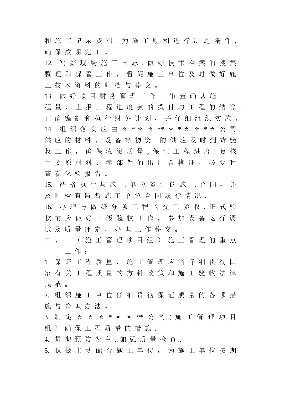 外包施工及安全管理制度_第3页