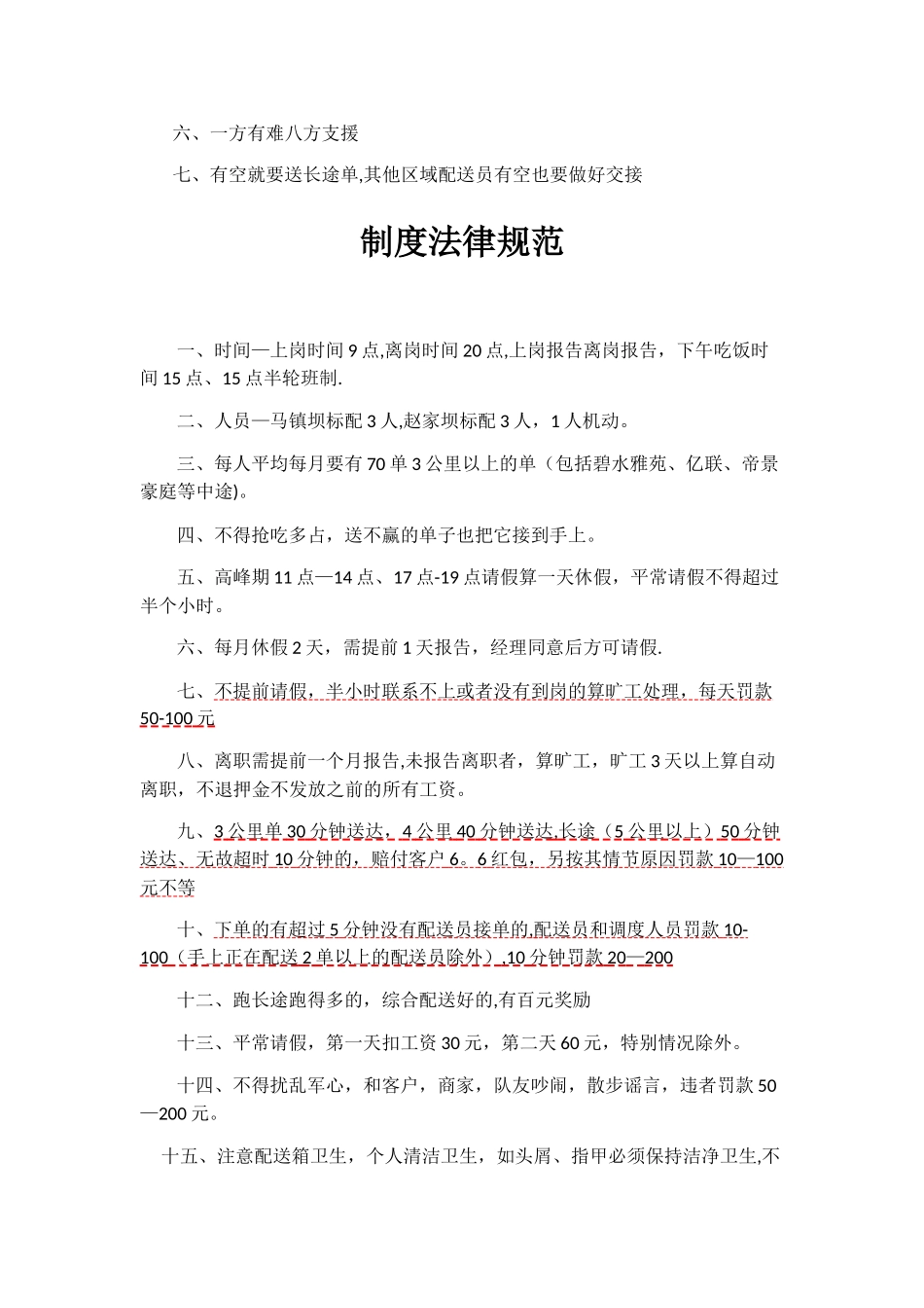 外卖配送员制度与职责_第2页