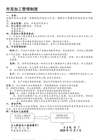 外发加工管理制度