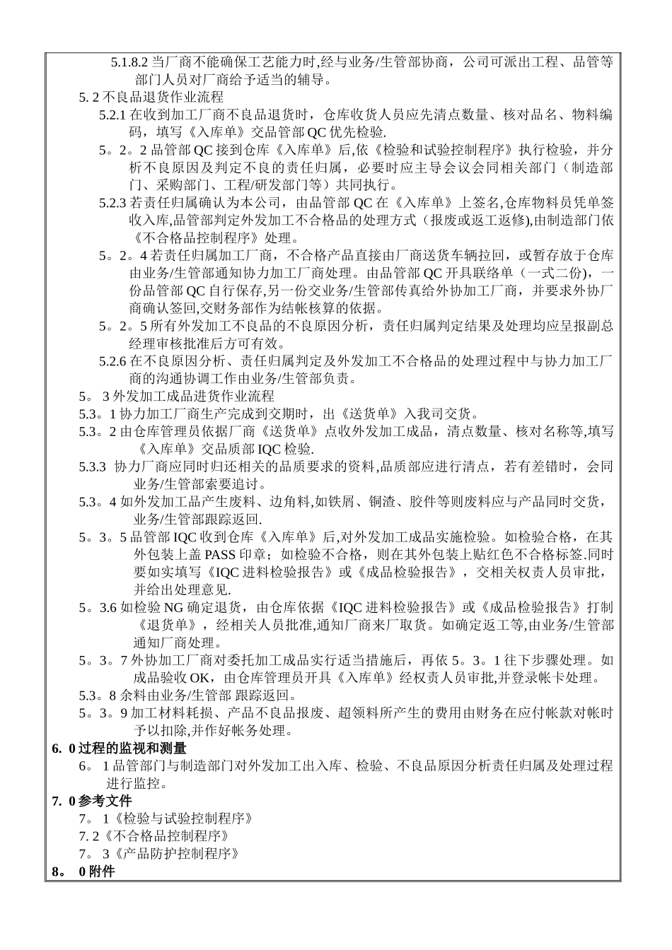 外发加工管理规定_第2页
