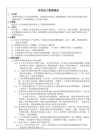 外发加工管理规定