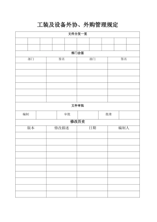 外协外购管理规定