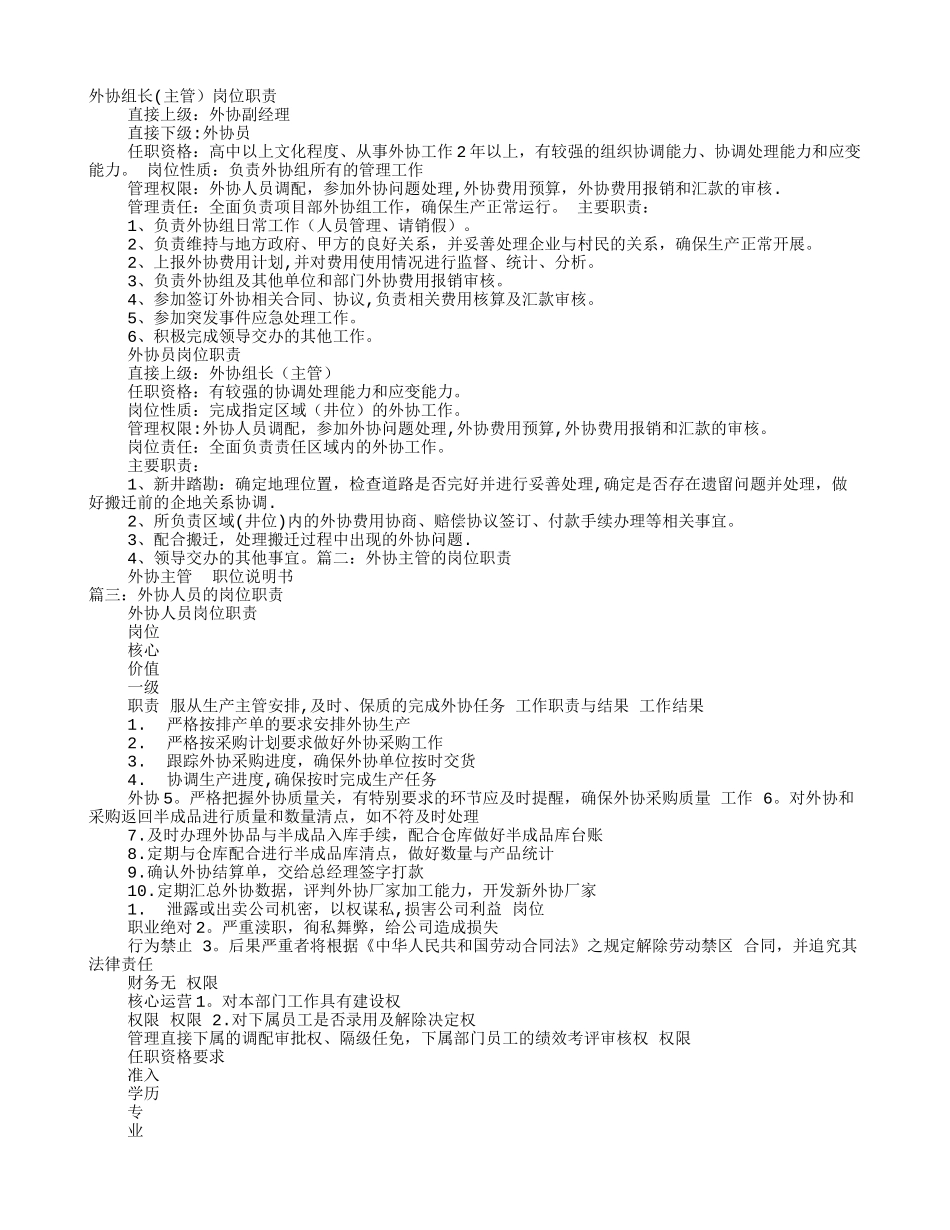 外协岗位职责_第1页