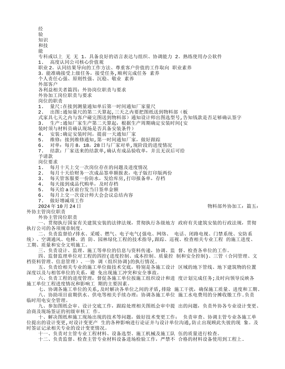 外协岗位职责_第2页