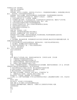 外协岗位职责
