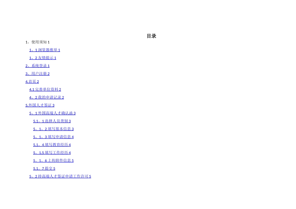 外国人来华工作管理服务系统操作手册-申报端_第2页
