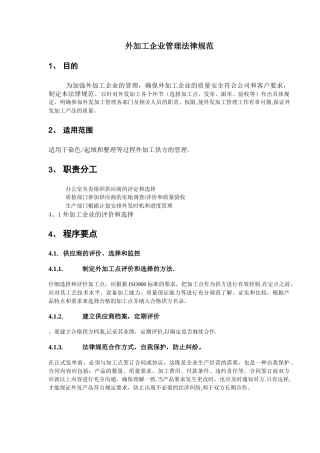 外发加工质量管理