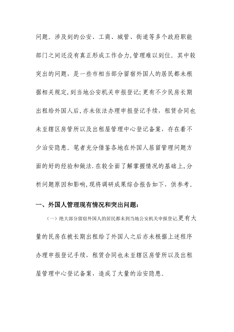 外国人管理研究_第2页