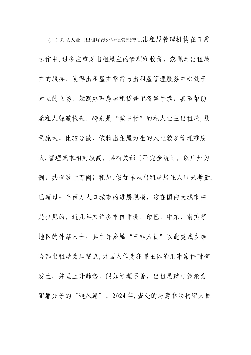 外国人管理研究_第3页