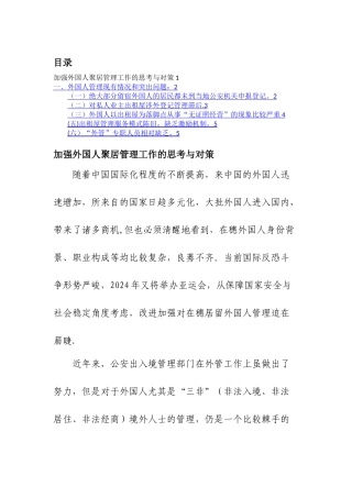 外国人管理研究