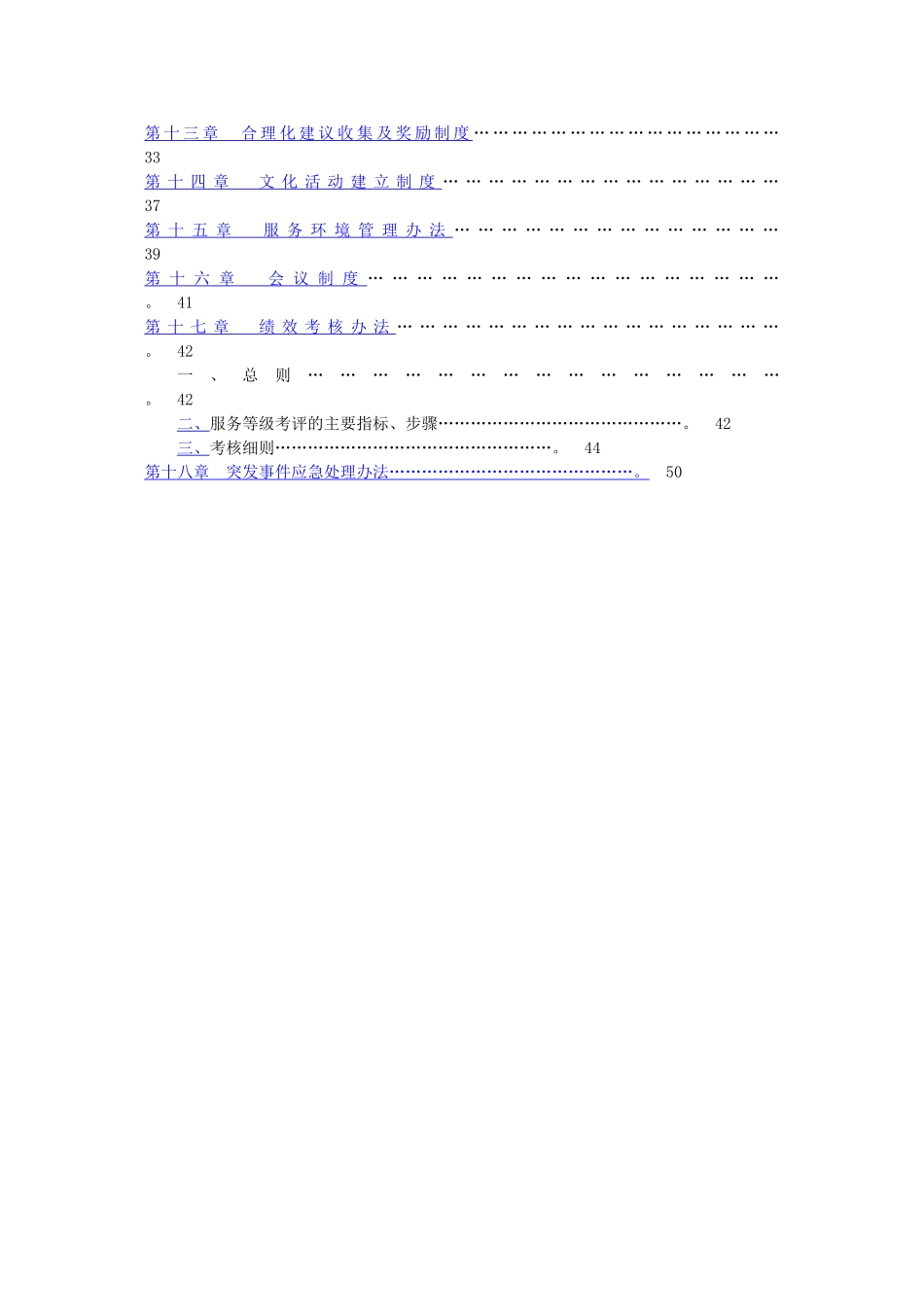 外呼中心服务规范及管理制度汇编_第2页