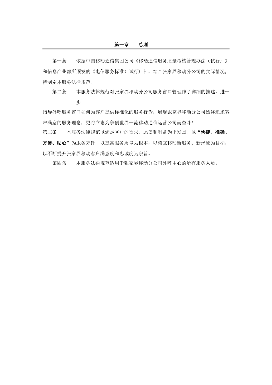 外呼中心服务规范及管理制度汇编_第3页