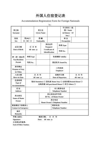 外国人住宿登记表