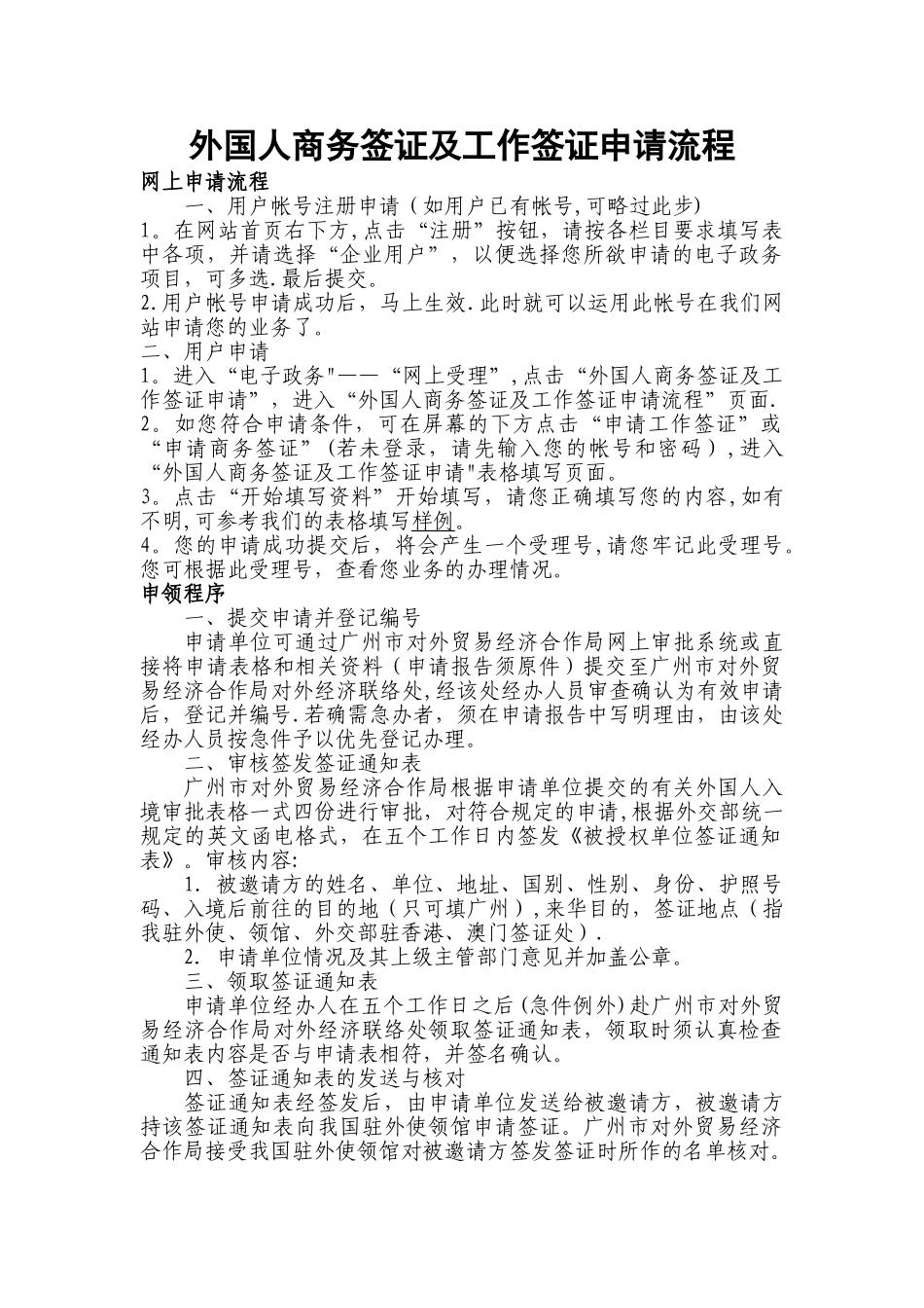 外国人商务签证及工作签证申请流程_第1页