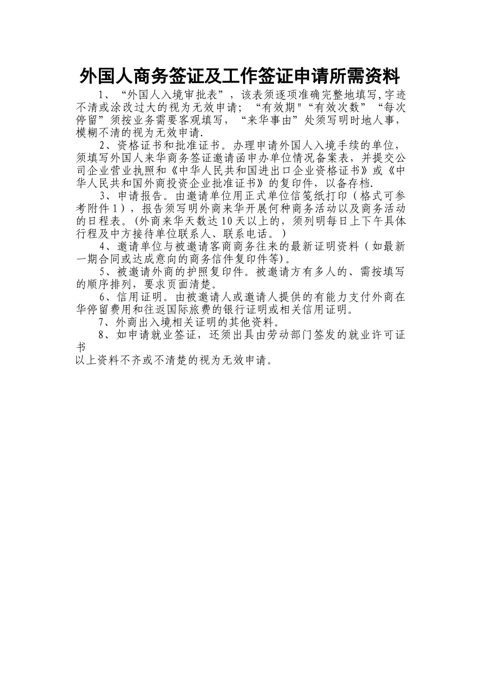 外国人商务签证及工作签证申请流程_第2页