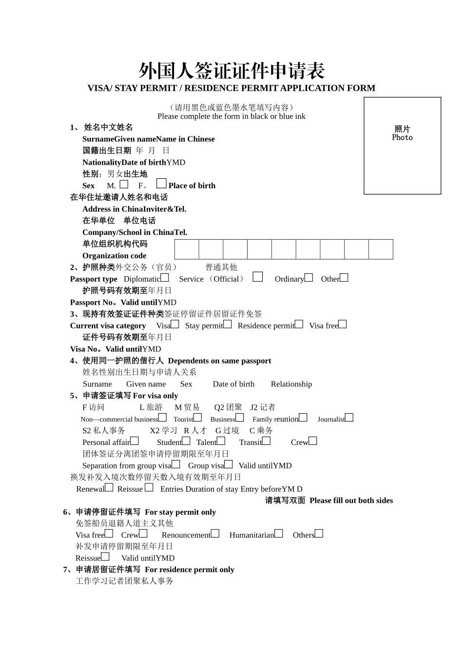 外国人签证证件申请表(新)_第1页