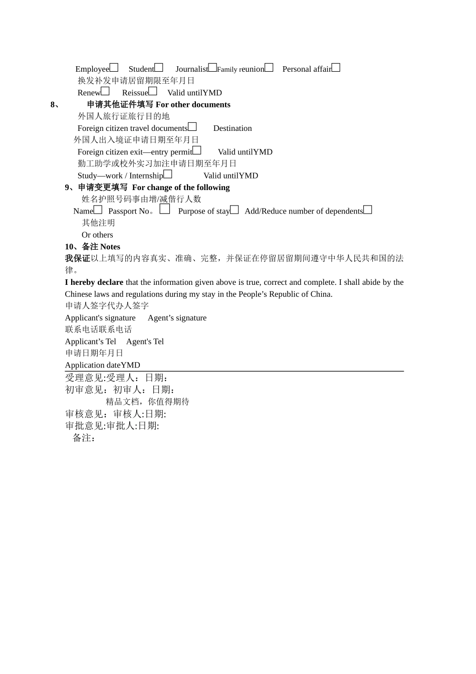 外国人签证证件申请表(新)_第2页