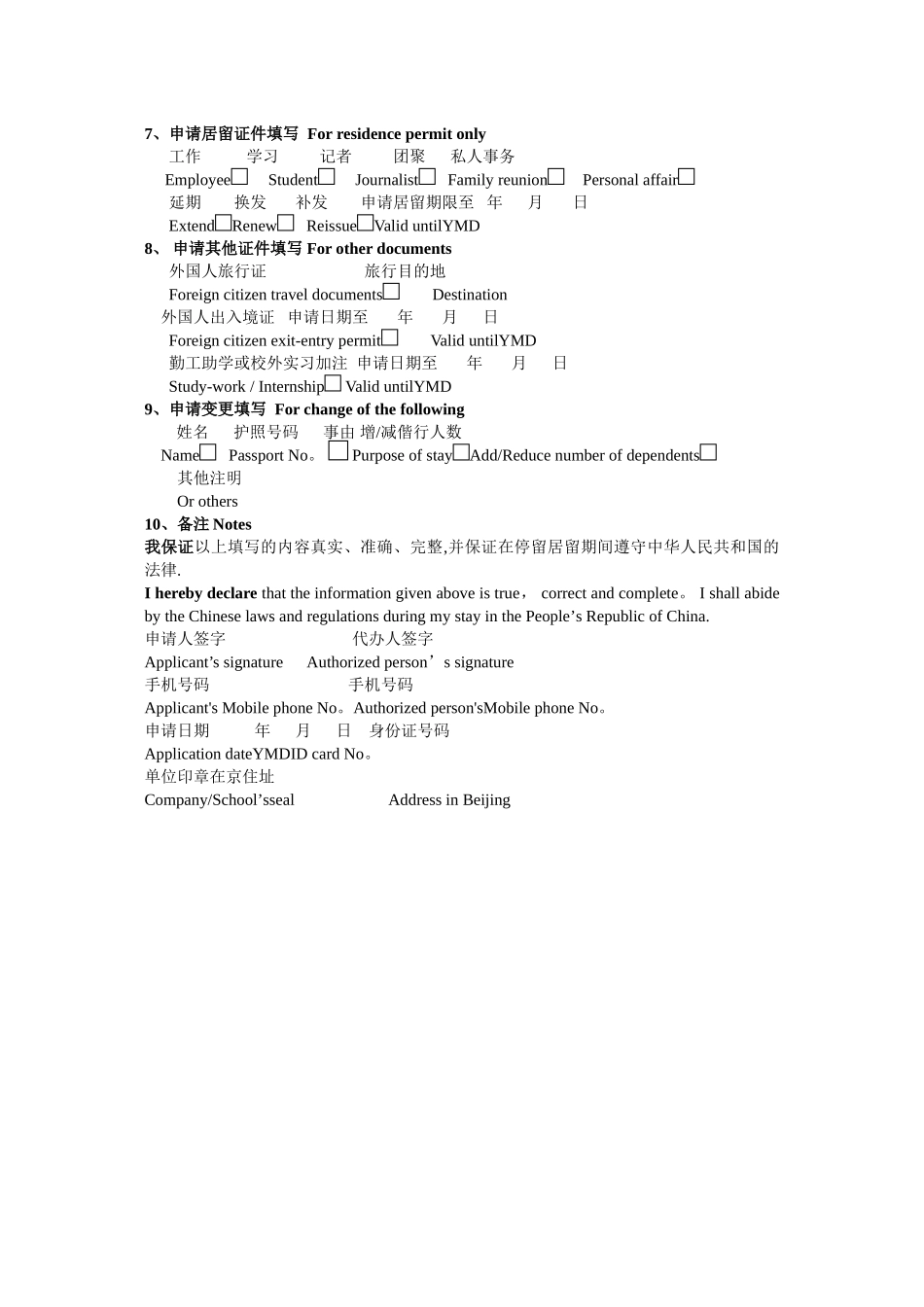 外国人签证证件申请表_第2页