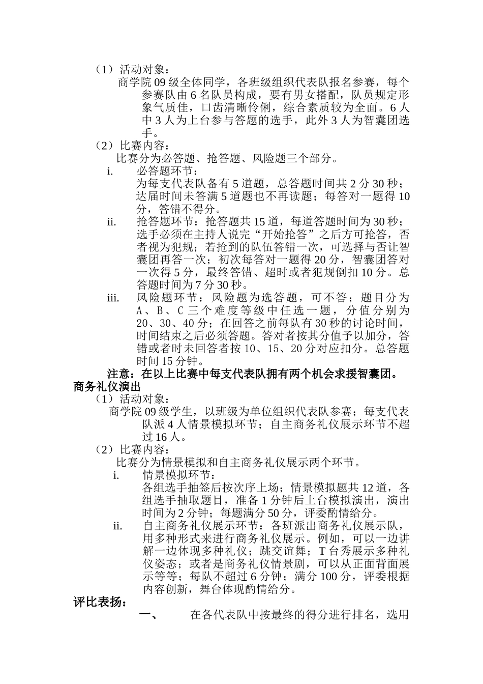 2025年商务礼仪知识竞赛活动初赛方案_第2页