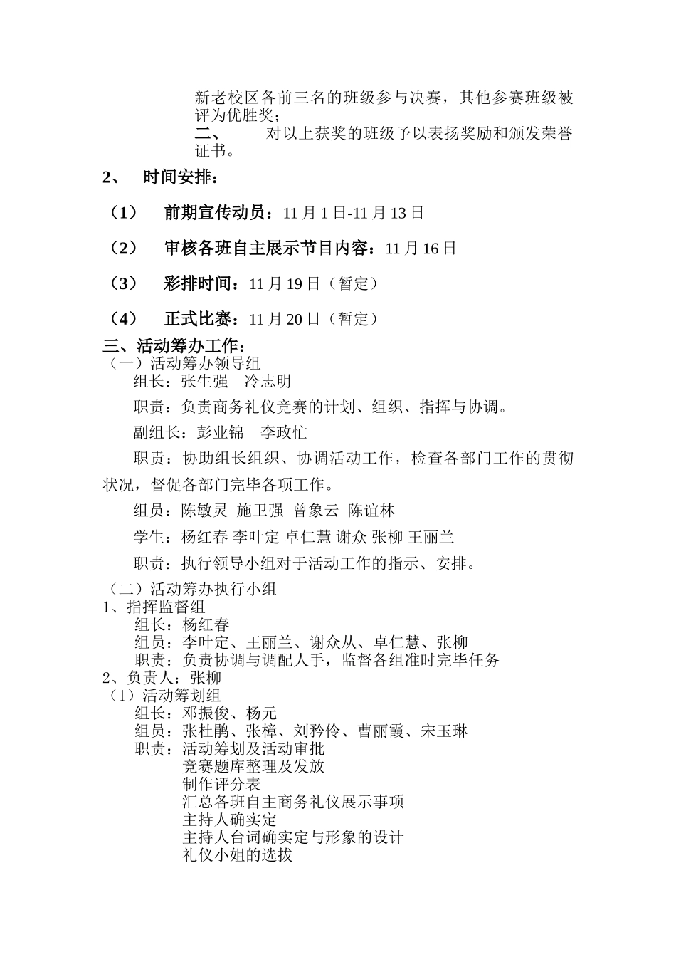 2025年商务礼仪知识竞赛活动初赛方案_第3页
