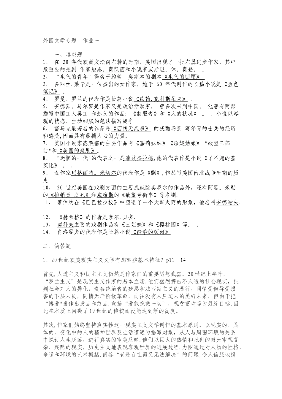 外国文学专题形成性考核册答案_第1页