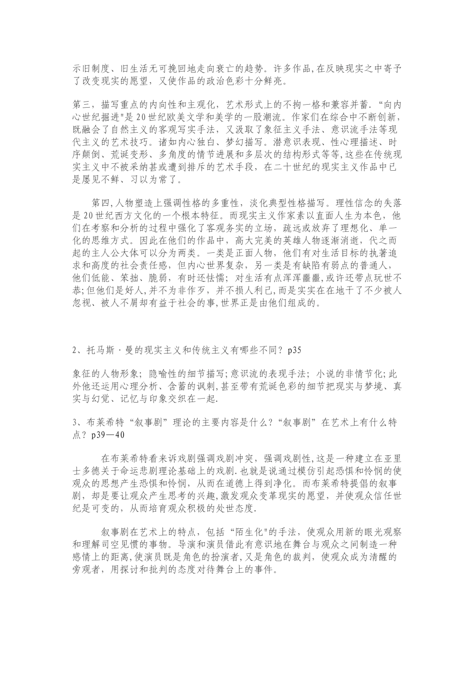 外国文学专题形成性考核册答案_第2页