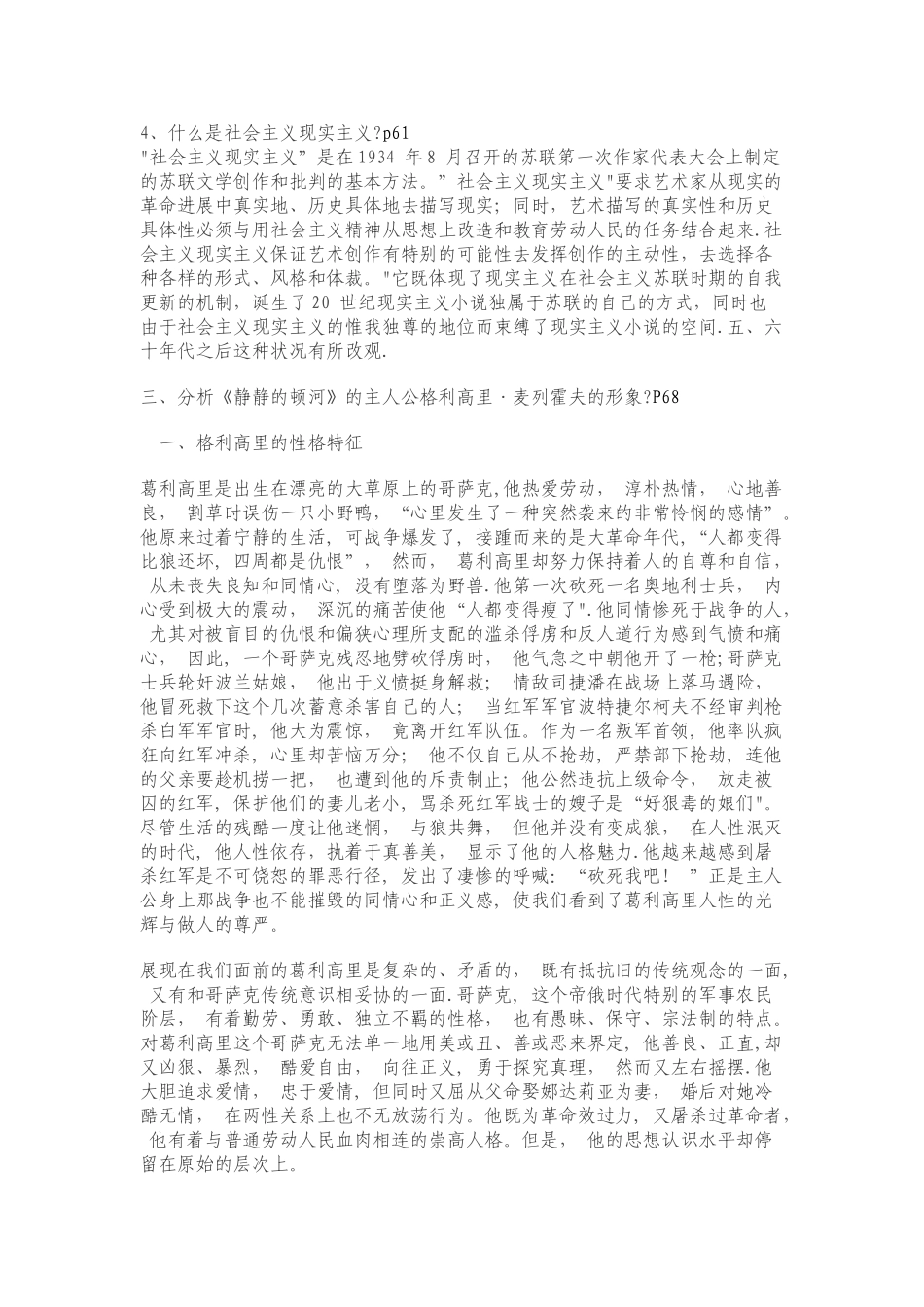 外国文学专题形成性考核册答案_第3页