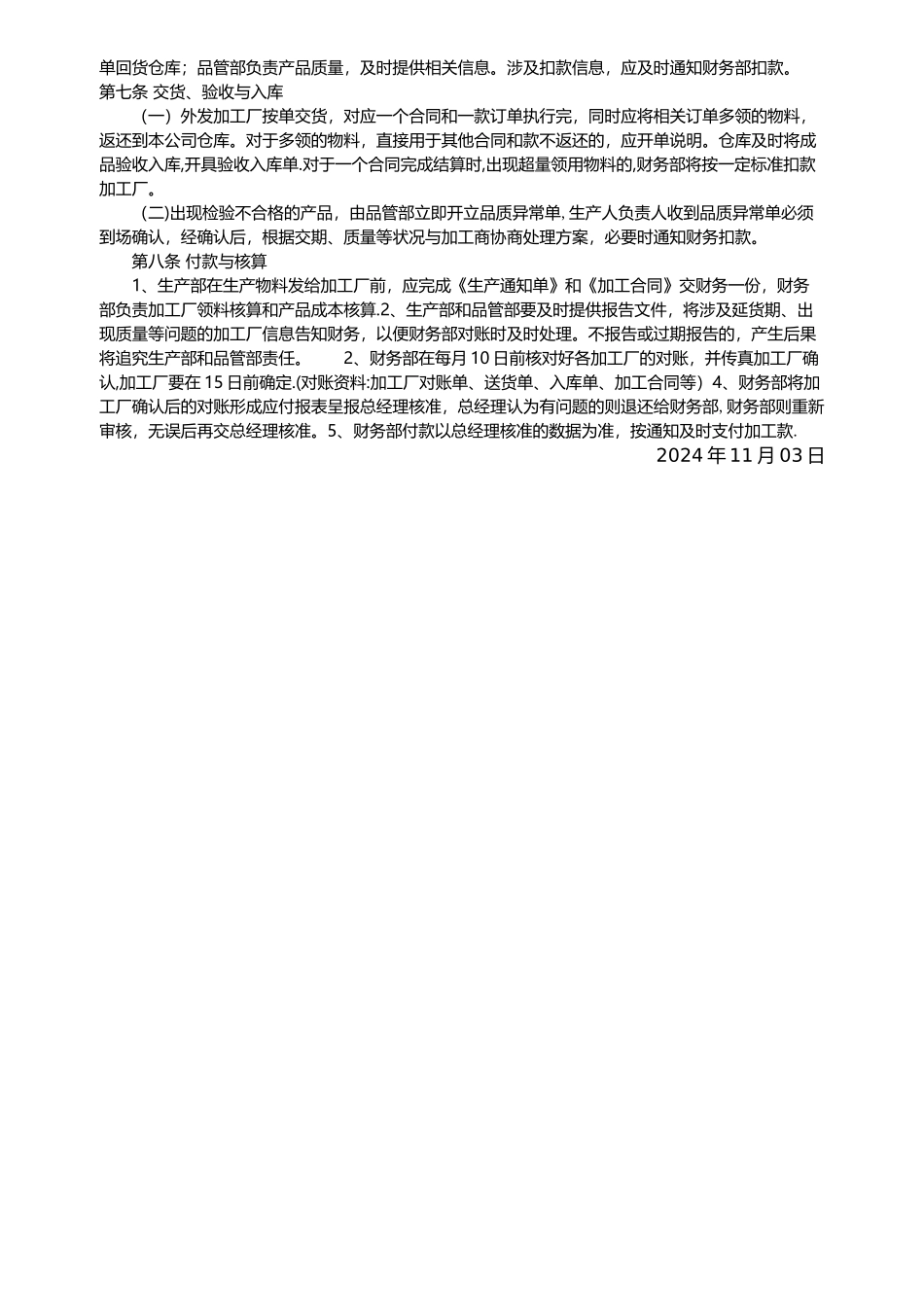 外发加工及内控管理制度_第2页