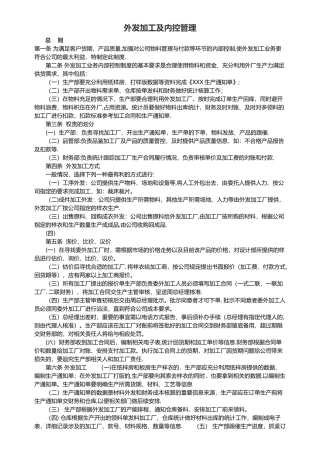 外发加工及内控管理制度