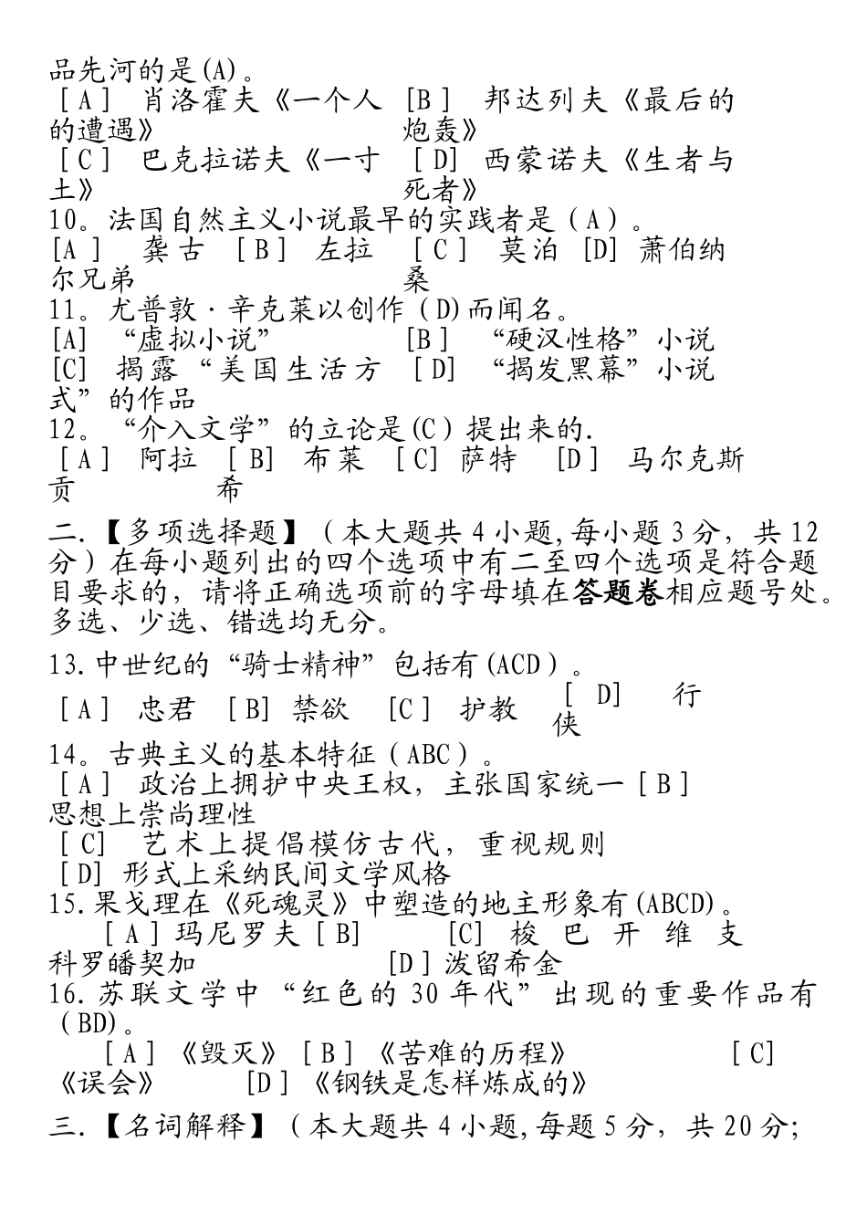 外国文学史模拟试卷_第2页