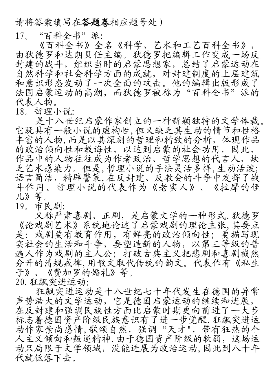 外国文学史模拟试卷_第3页