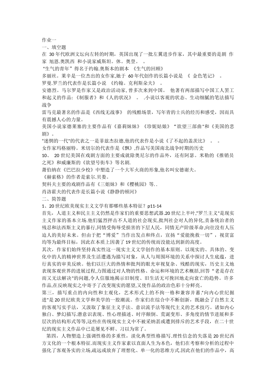 外国文学专题形成性考核册答案_第1页