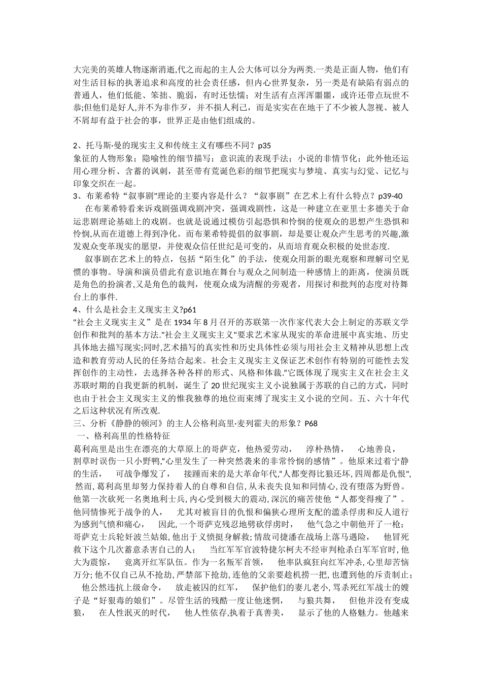 外国文学专题形成性考核册答案_第2页