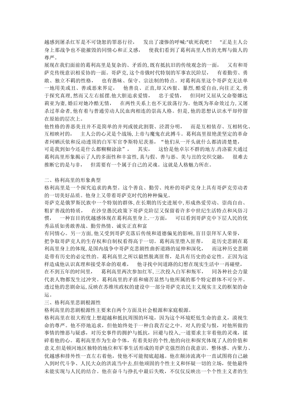 外国文学专题形成性考核册答案_第3页