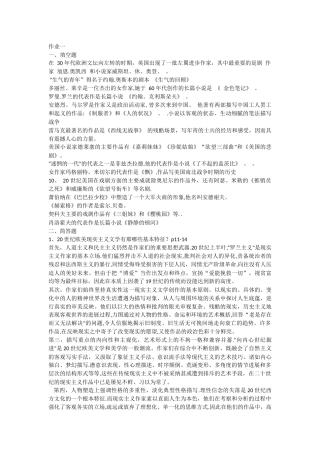 外国文学专题形成性考核册答案