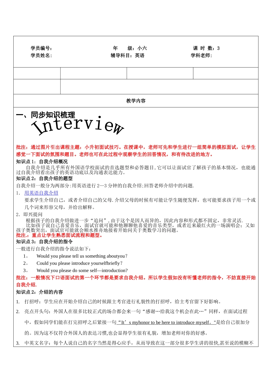 外国语学校面试专题教案_第1页