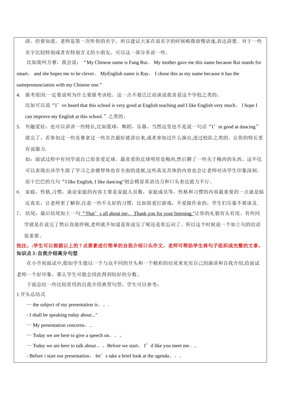 外国语学校面试专题教案_第2页