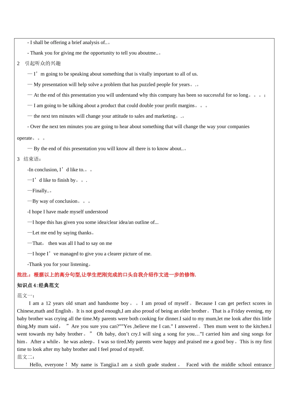 外国语学校面试专题教案_第3页