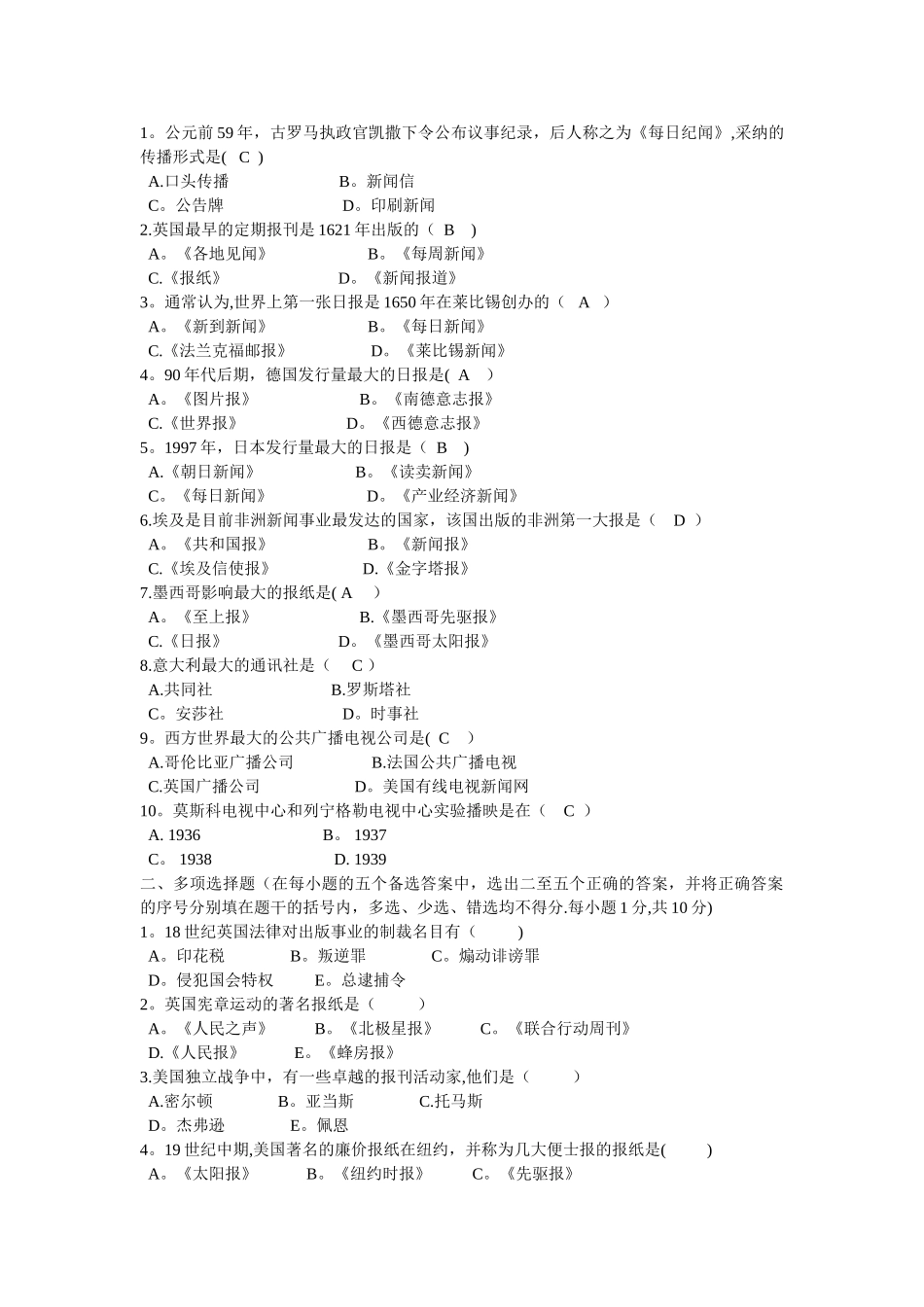 外国新闻史考试试卷_第1页
